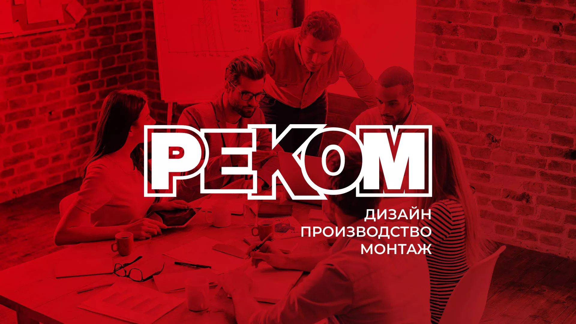 Редизайн сайта в Советске для рекламно-производственной компании «РЕКОМ»